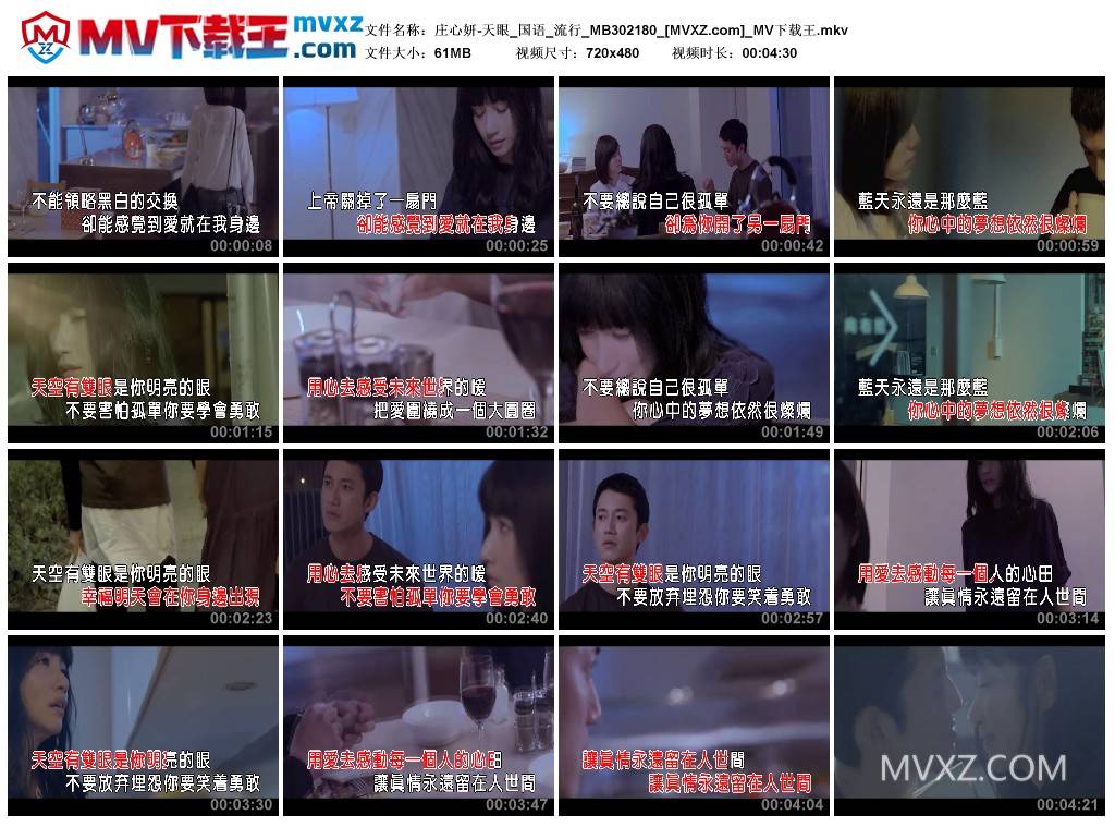 庄心妍-天眼_国语_流行_MB302180